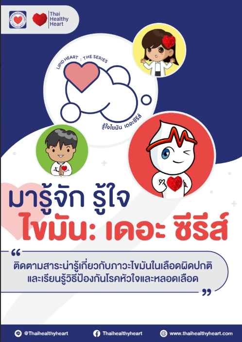 Lipid Heart: The Series - E-book version